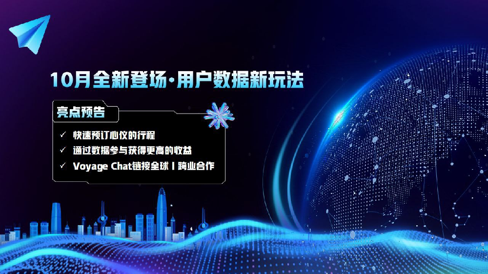 全景分析Voyage全球代理商收益：机遇背后的真实回报 