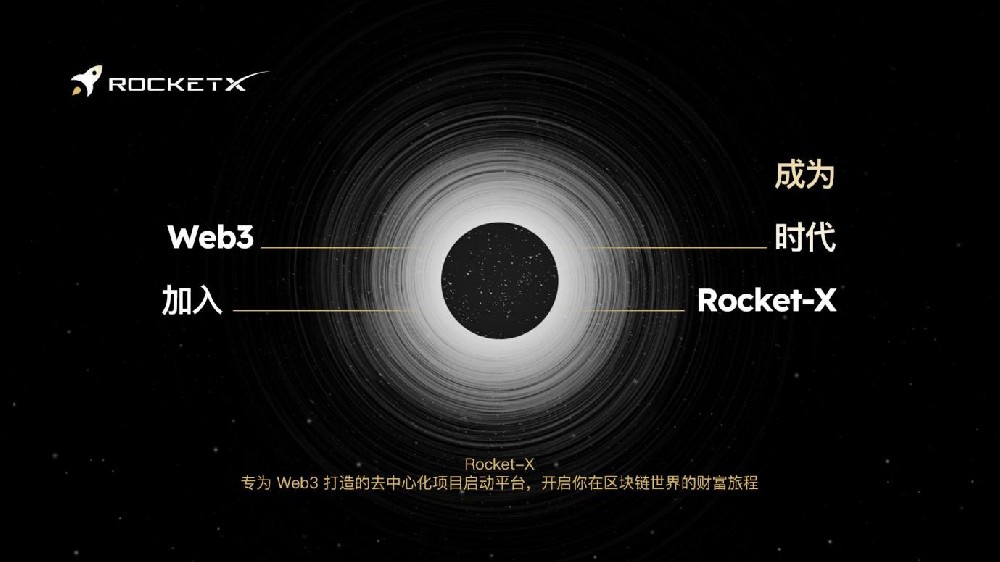Rocket-X: 如何在波动市场中寻找稳健的发射渠道？ 