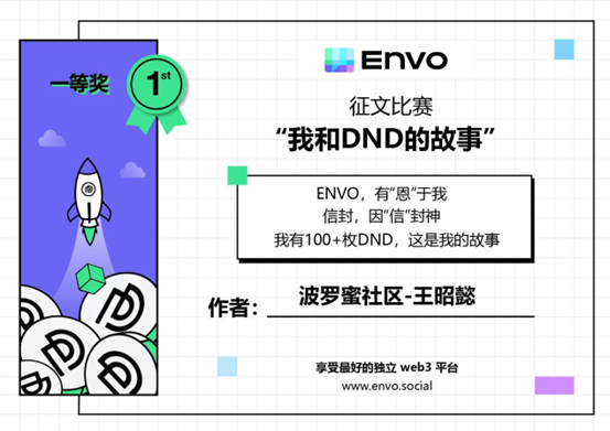 我与DND的故事：Envo征文大赛获奖作品展（上） 