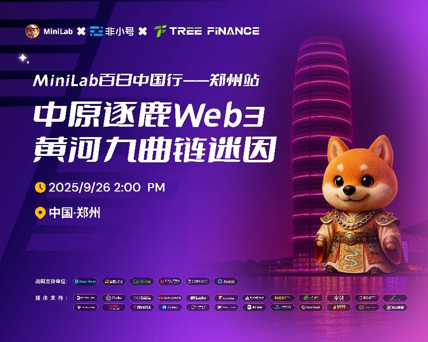 中原逐鹿：3000年文明底蕴与Web3数字征程的交汇